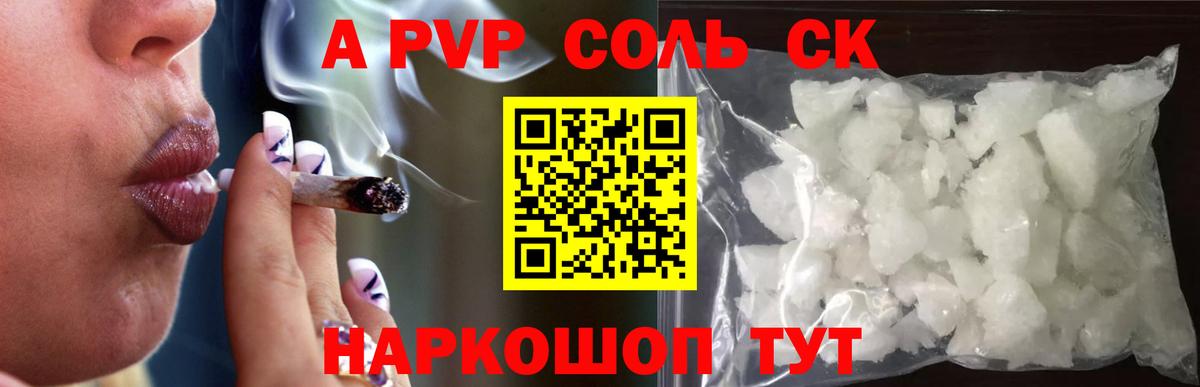 APVP кристаллы Серпухов