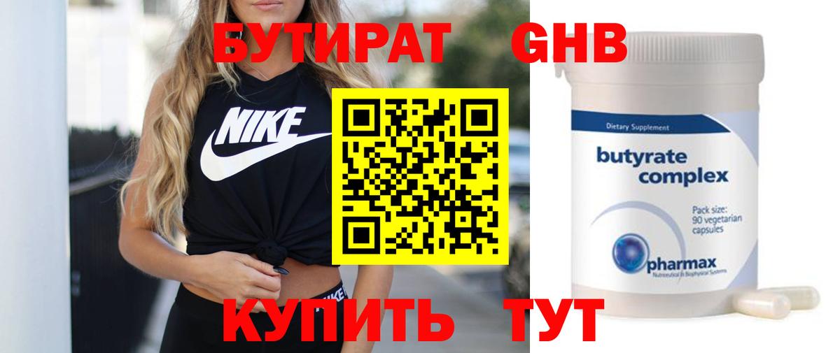 БУТИРАТ  БУТИРАТ 99%  Вход с VPN  Серпухов 
