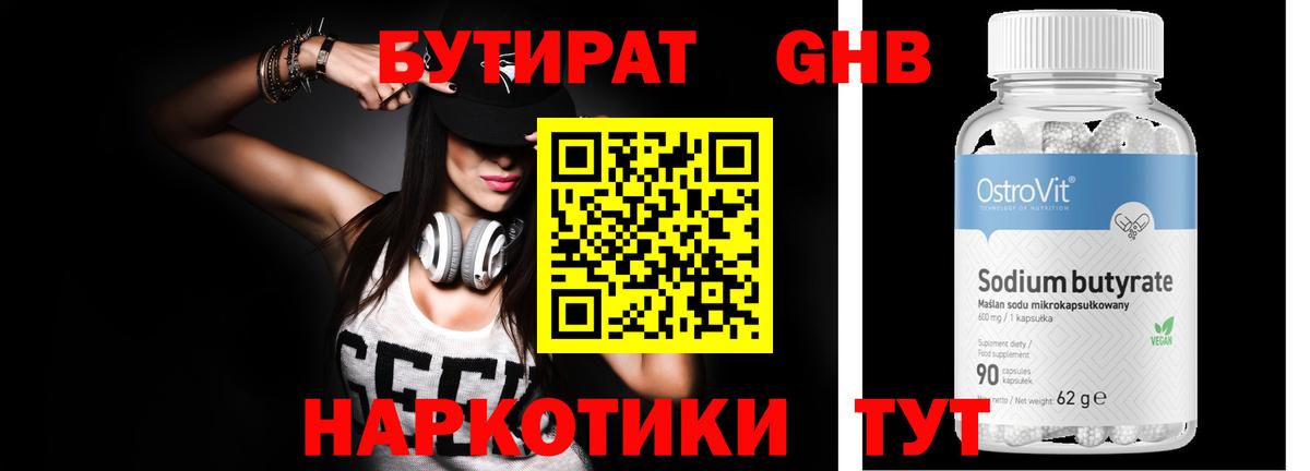 Бутират жидкий экстази Серпухов