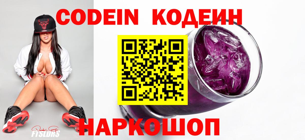Codein Purple Drank Серпухов