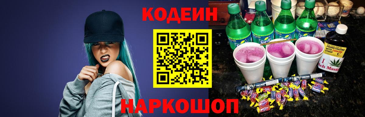 Codein напиток Lean (лин)  наркотики  Серпухов  Вход с VPN  Кодеиновый сироп Lean напиток Lean (лин) 
